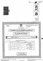 فراگیر پیام نور کارشناسی جزوات سوالات الهیات معارف اسلامی فلسفه کلام اسلامی کارشناسی فراگیر پیام نور 1390